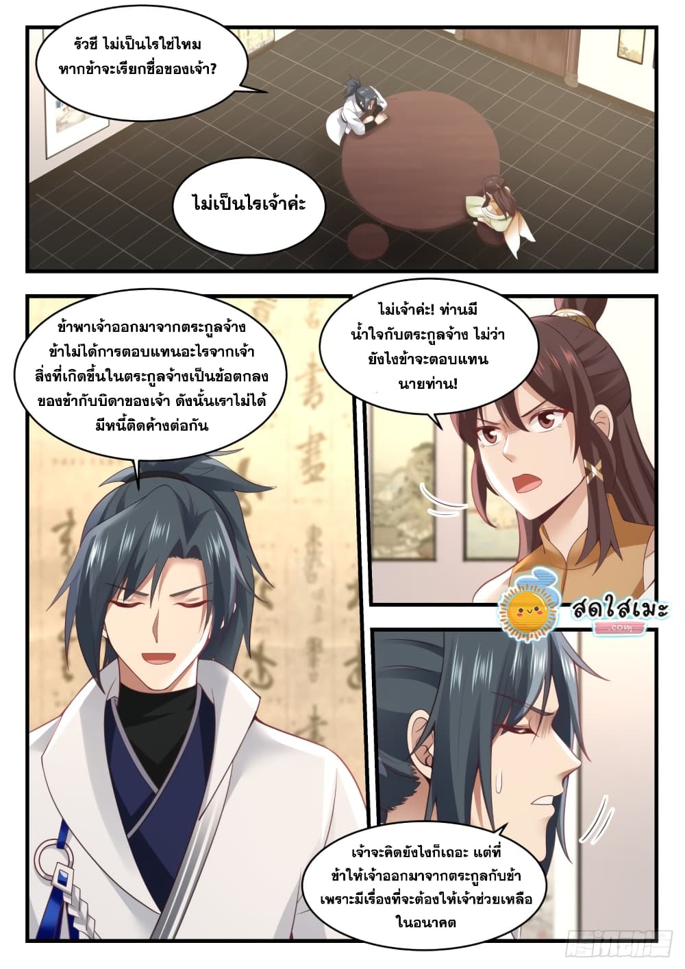 Martial Peak เทพยุทธ์เหนือโลก page 4