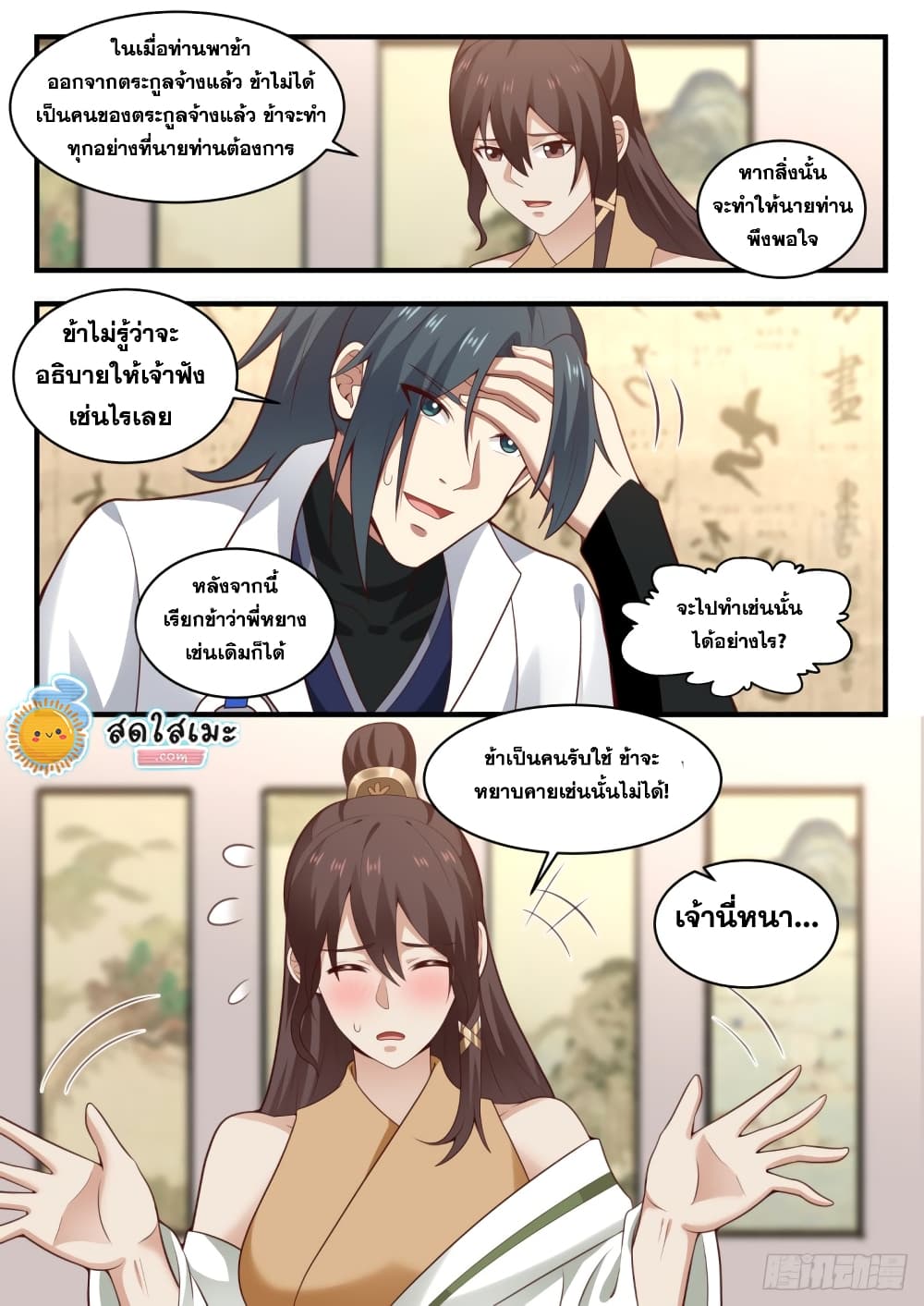 Martial Peak เทพยุทธ์เหนือโลก page 5