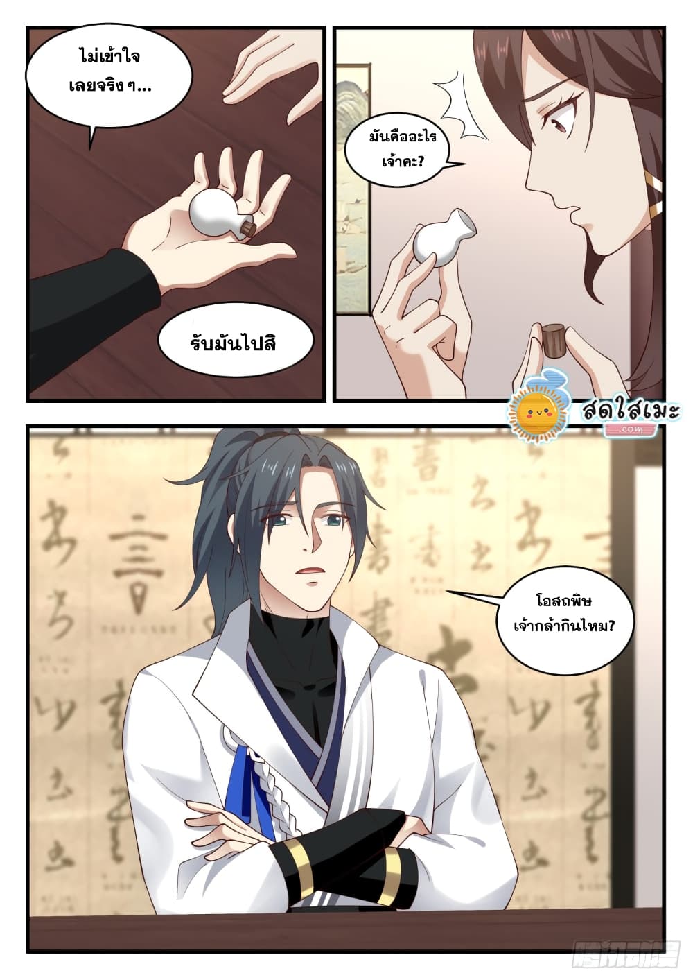 Martial Peak เทพยุทธ์เหนือโลก page 6