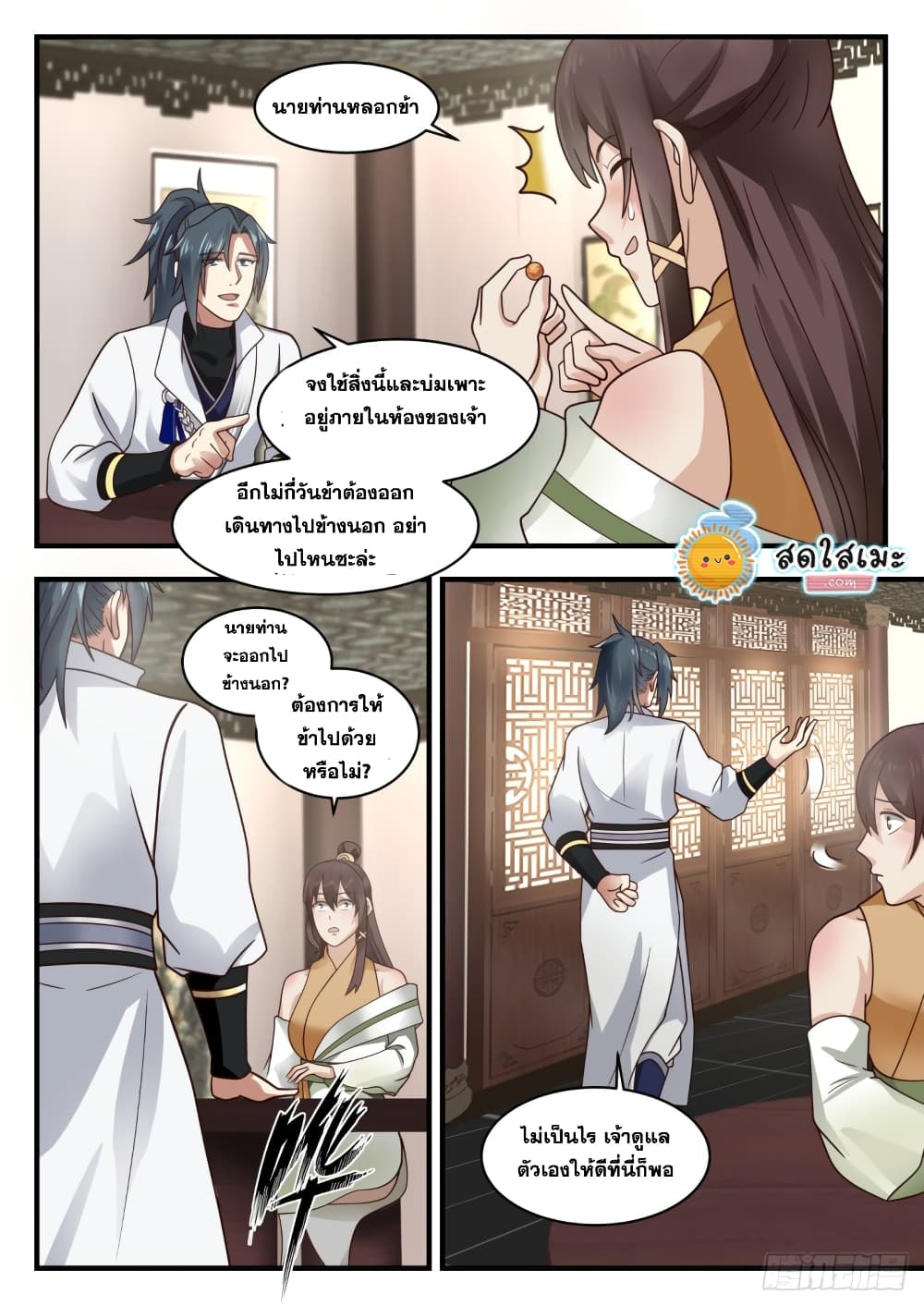Martial Peak เทพยุทธ์เหนือโลก page 7