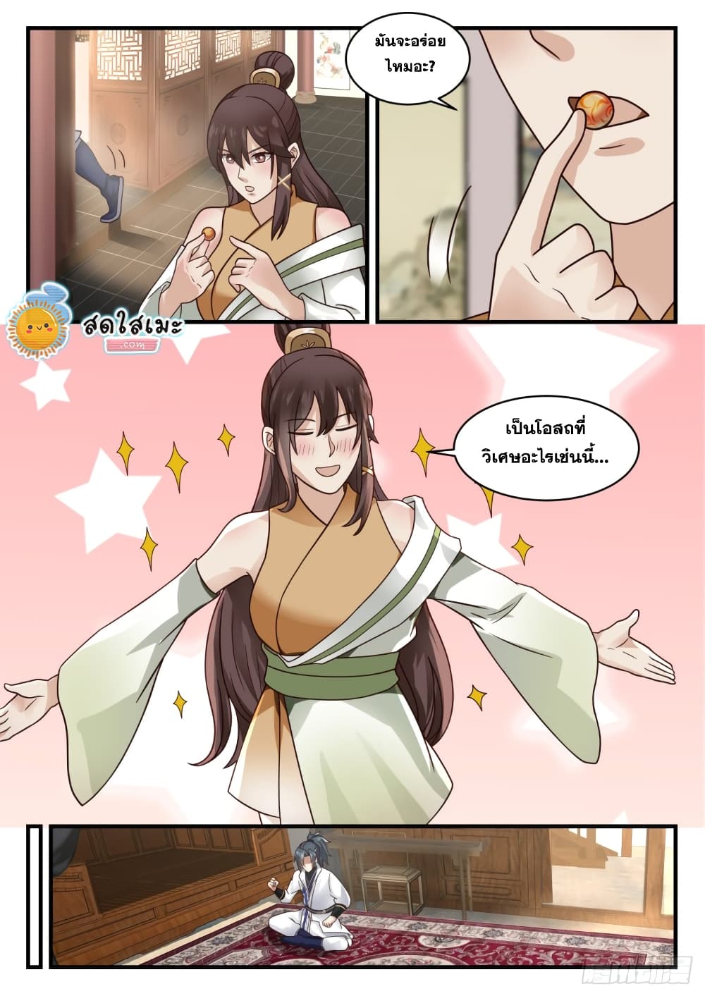 Martial Peak เทพยุทธ์เหนือโลก page 8