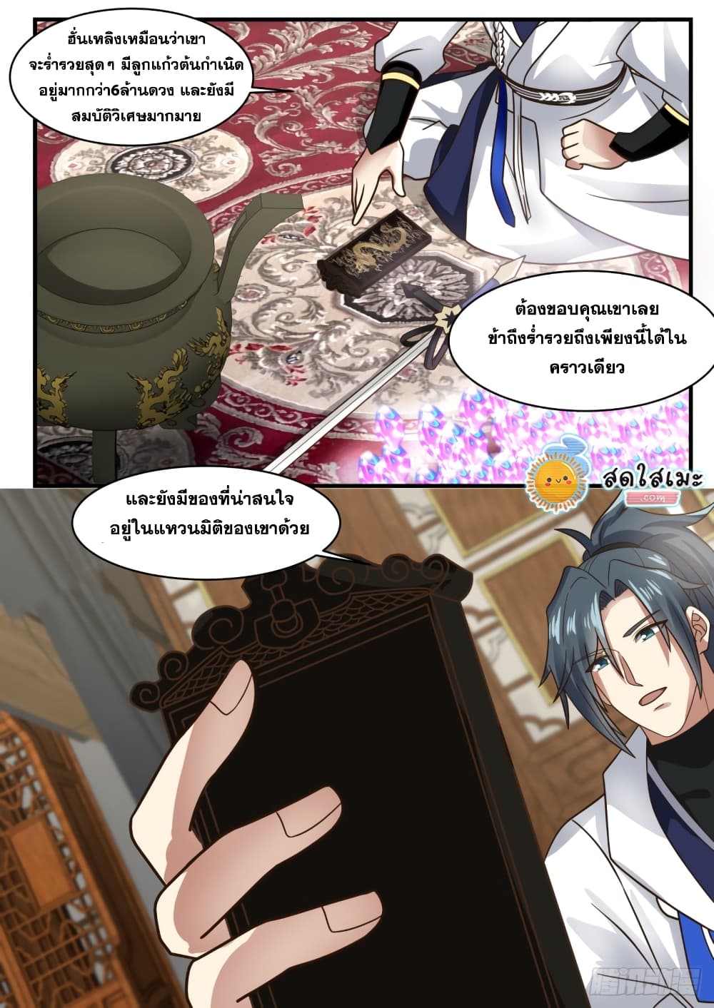 Martial Peak เทพยุทธ์เหนือโลก page 9