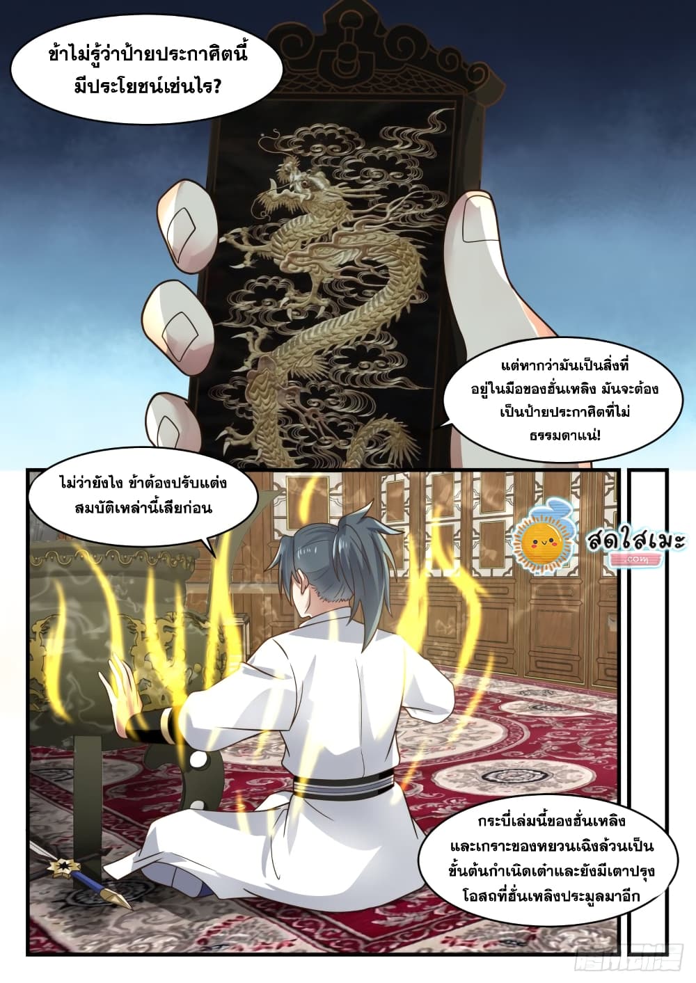 Martial Peak เทพยุทธ์เหนือโลก page 10