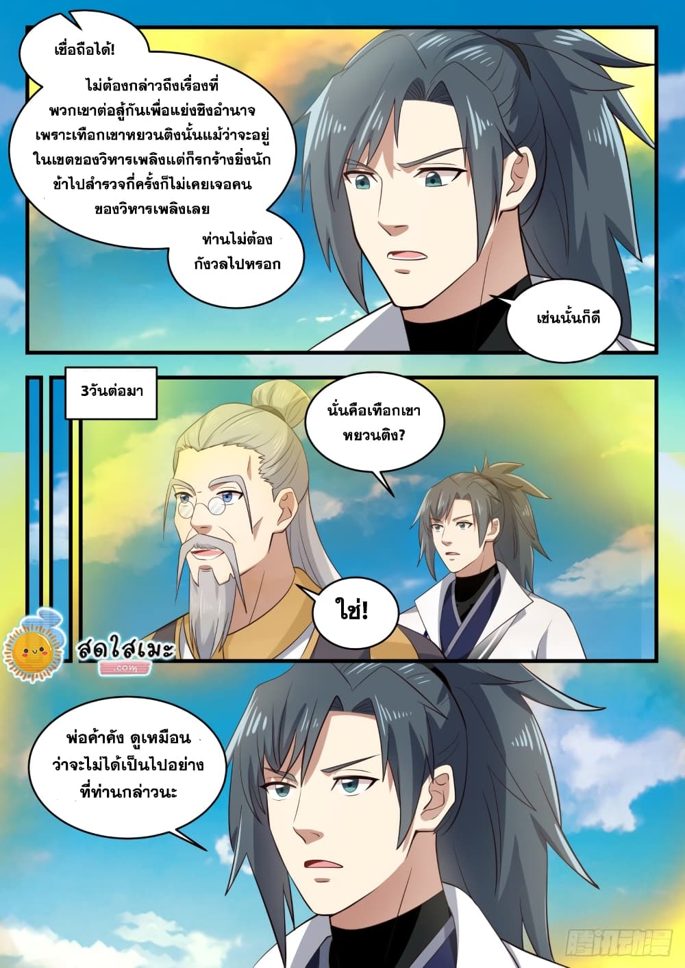 Martial Peak เทพยุทธ์เหนือโลก page 4