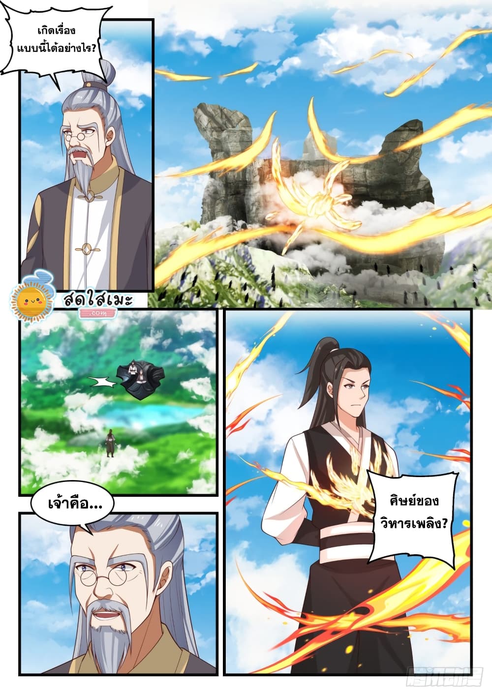 Martial Peak เทพยุทธ์เหนือโลก page 5