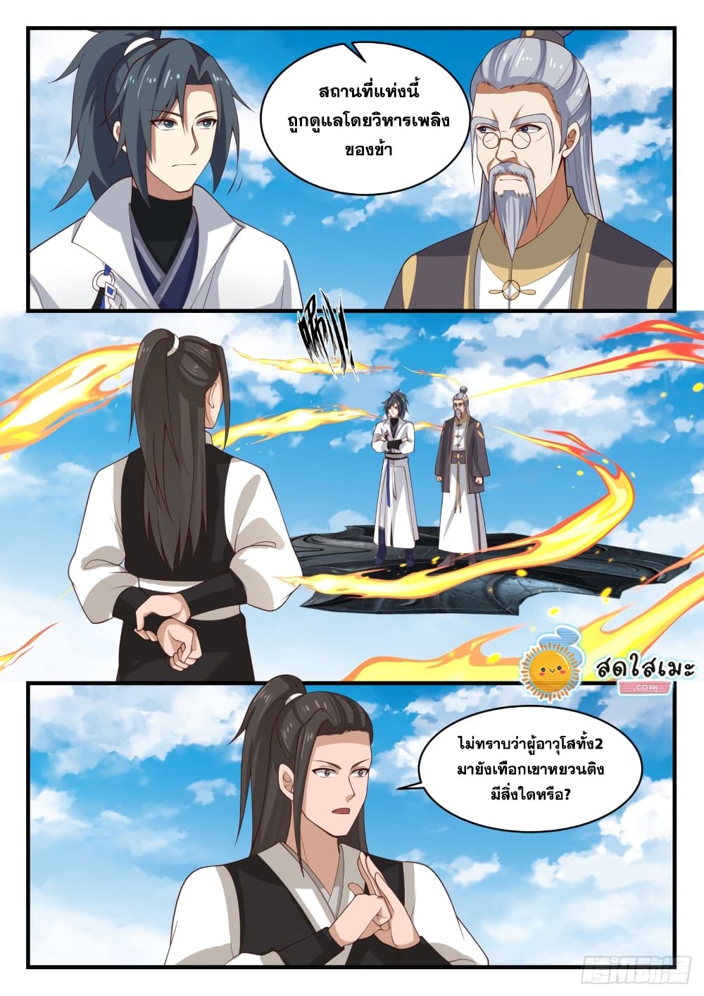 Martial Peak เทพยุทธ์เหนือโลก page 6