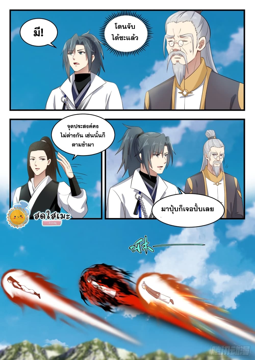 Martial Peak เทพยุทธ์เหนือโลก page 7
