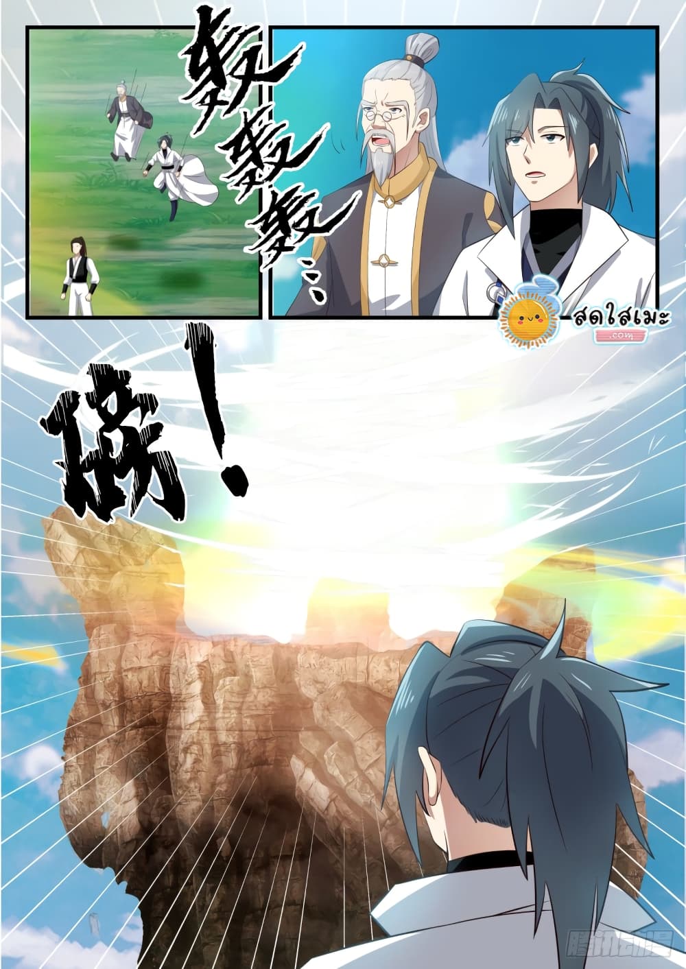 Martial Peak เทพยุทธ์เหนือโลก page 8
