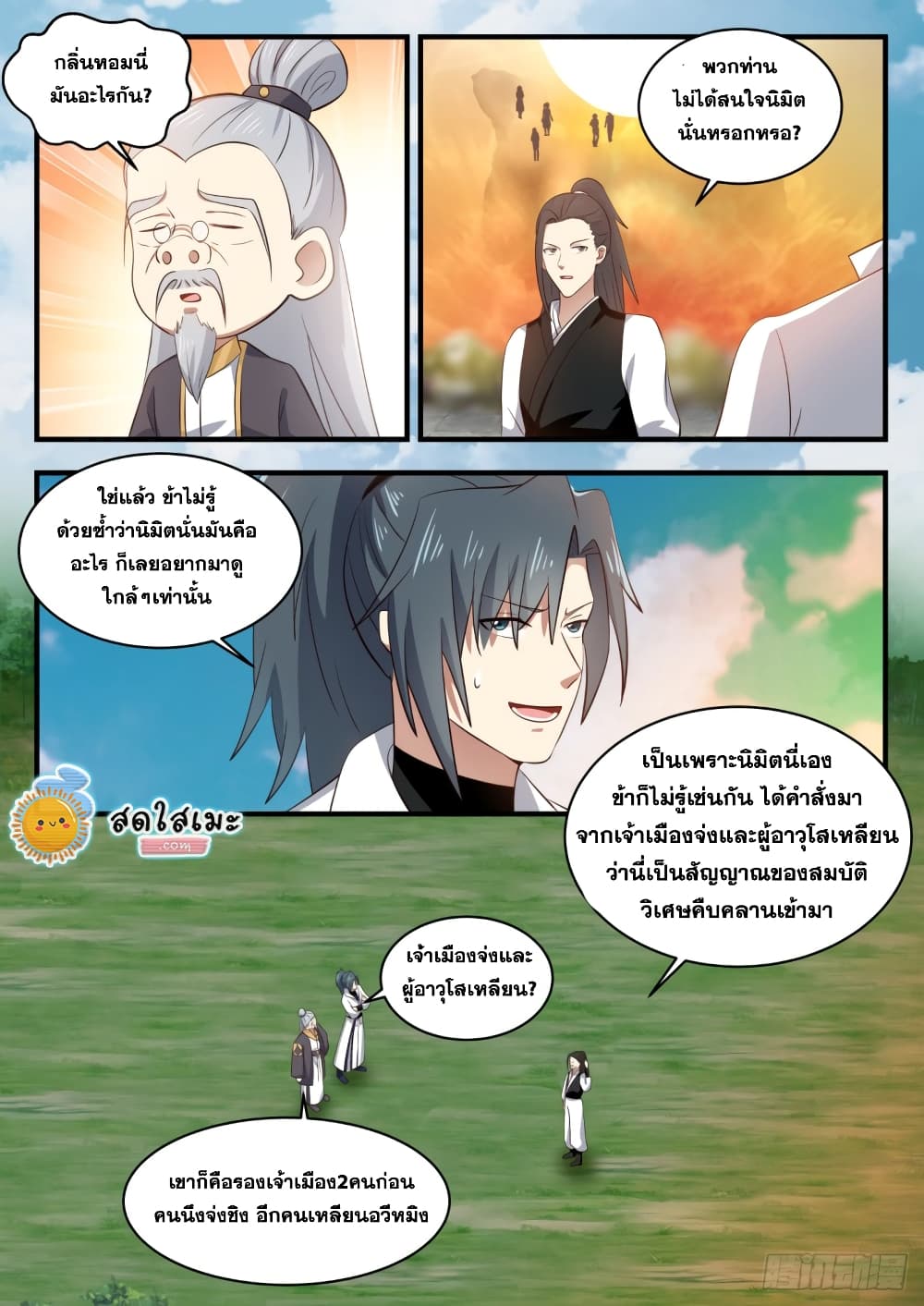 Martial Peak เทพยุทธ์เหนือโลก page 9