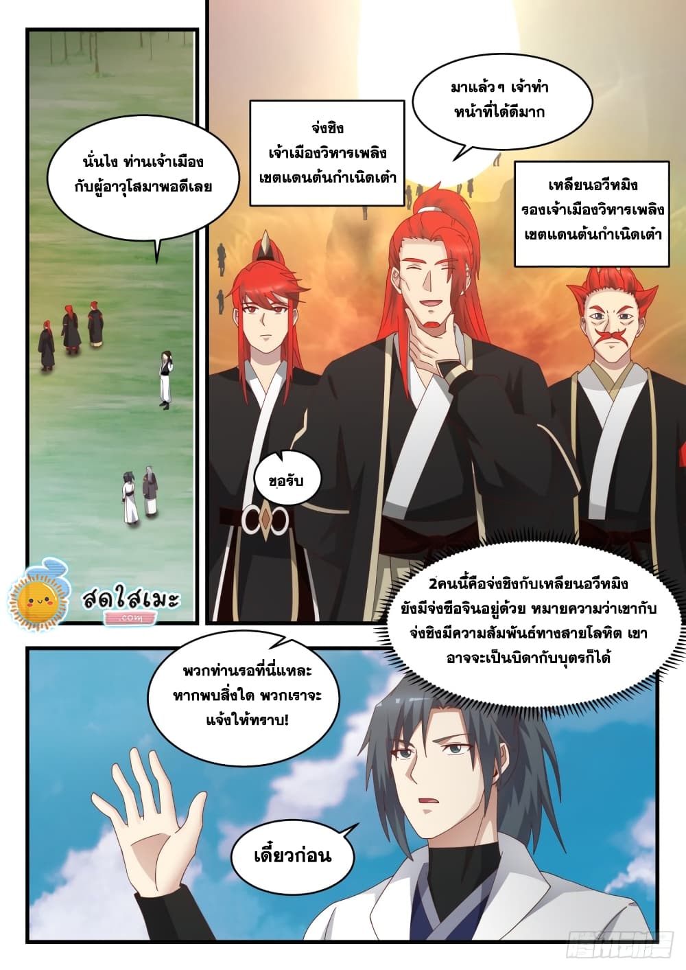 Martial Peak เทพยุทธ์เหนือโลก page 10