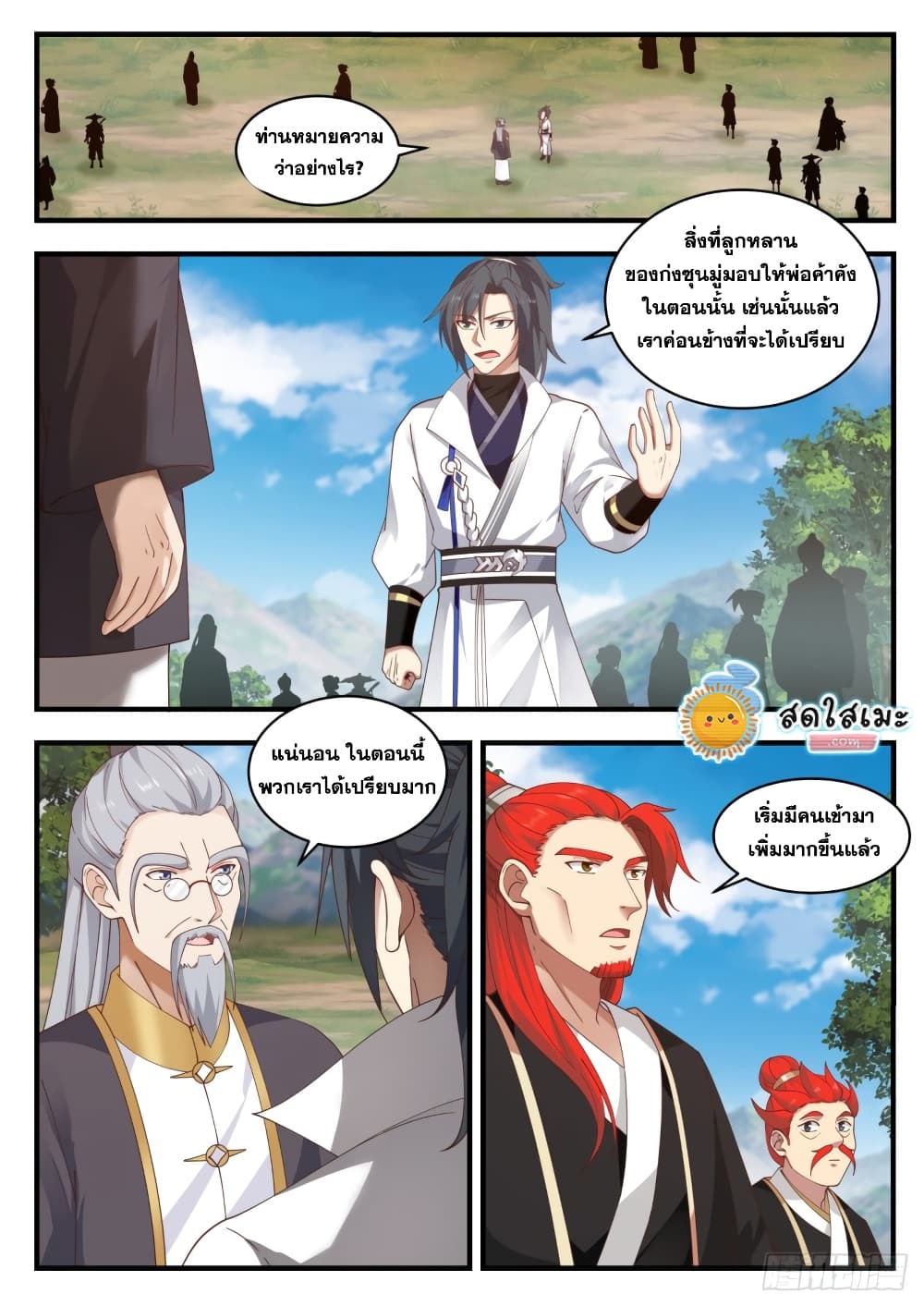 Martial Peak เทพยุทธ์เหนือโลก page 2