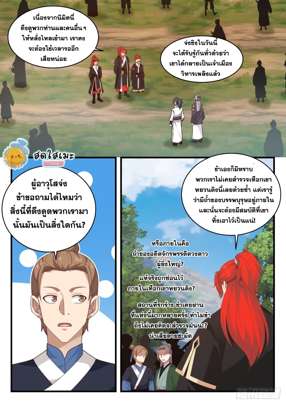 Martial Peak เทพยุทธ์เหนือโลก page 3