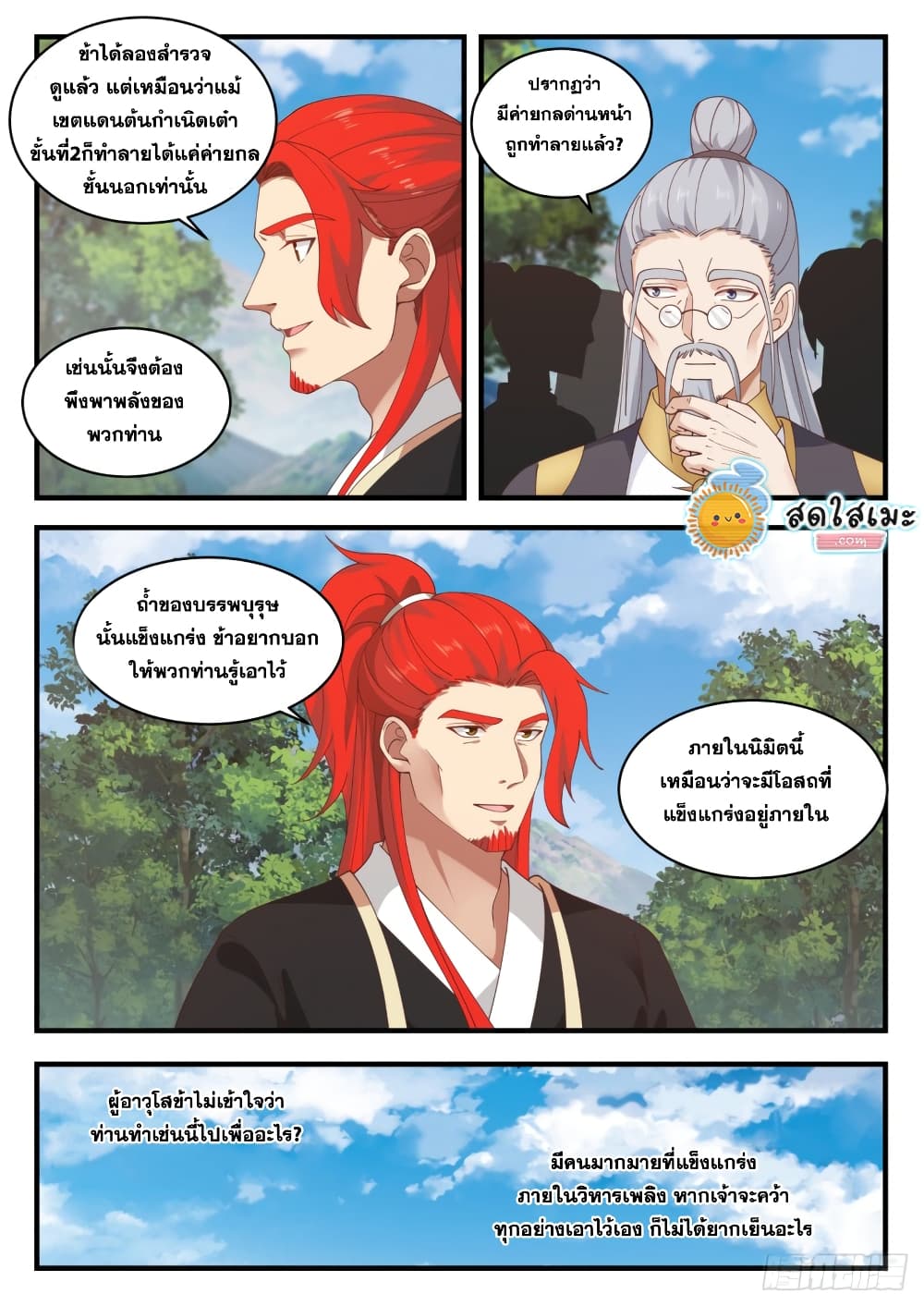 Martial Peak เทพยุทธ์เหนือโลก page 4