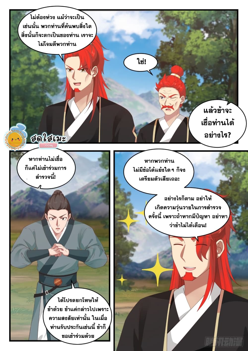 Martial Peak เทพยุทธ์เหนือโลก page 5
