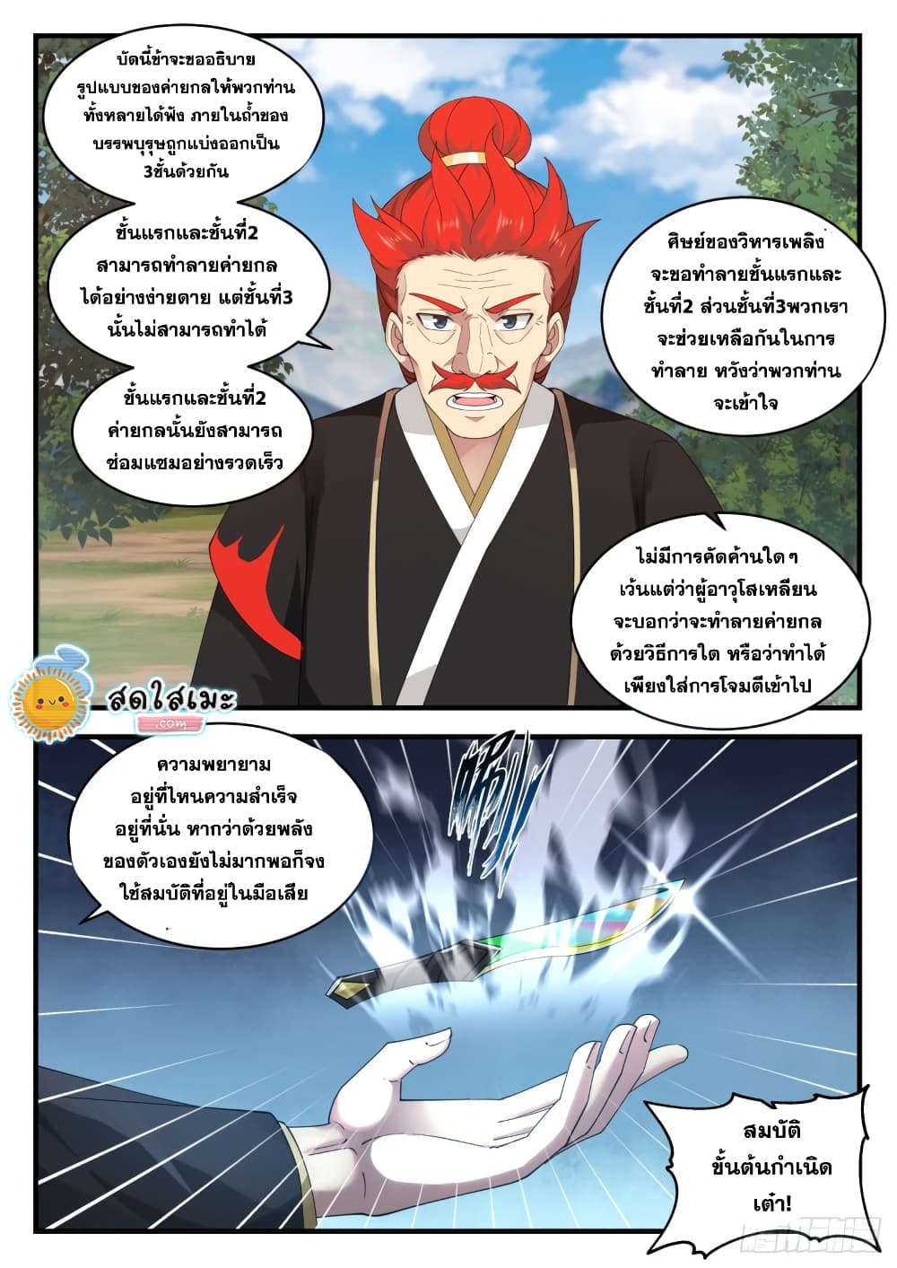 Martial Peak เทพยุทธ์เหนือโลก page 6