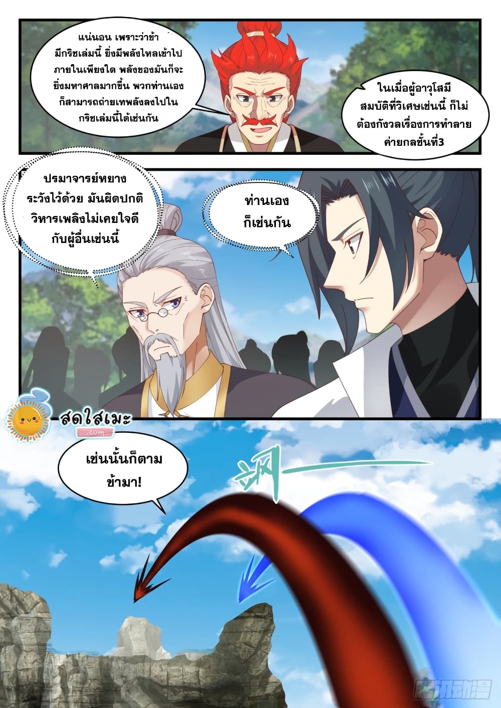 Martial Peak เทพยุทธ์เหนือโลก page 7