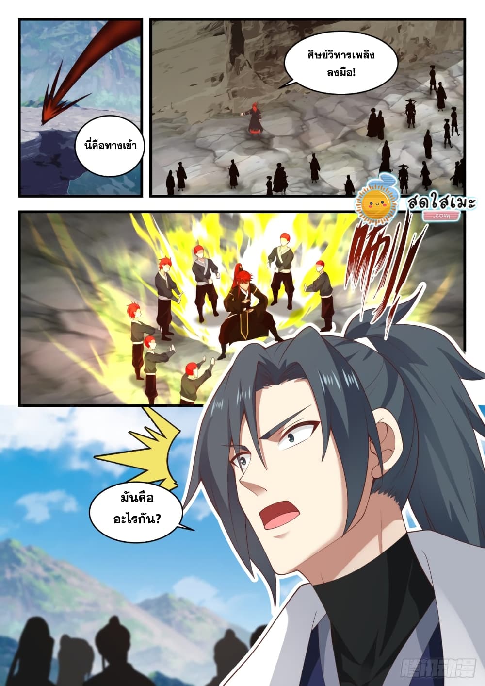 Martial Peak เทพยุทธ์เหนือโลก page 8