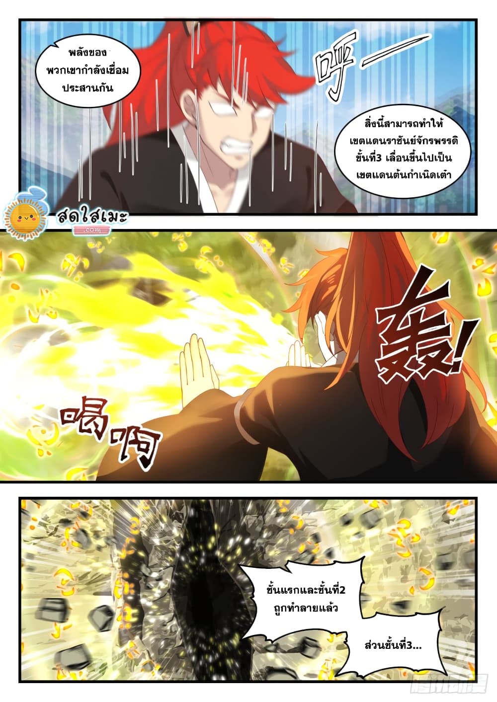 Martial Peak เทพยุทธ์เหนือโลก page 9