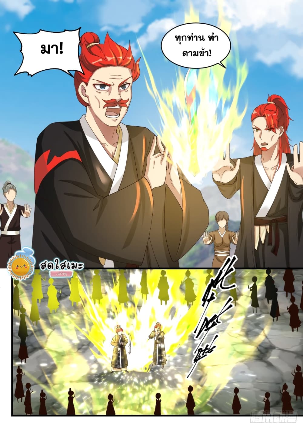 Martial Peak เทพยุทธ์เหนือโลก page 10