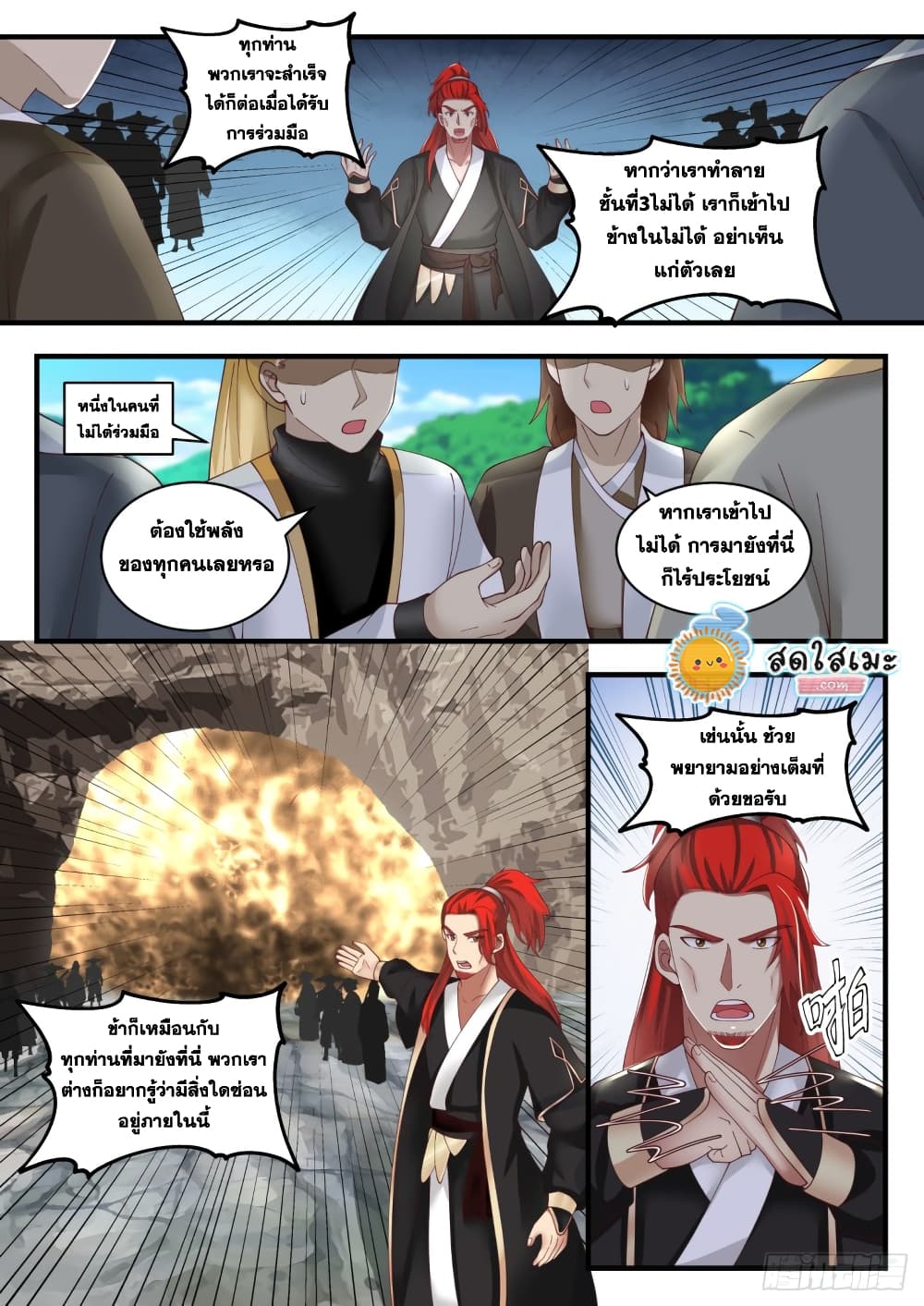 Martial Peak เทพยุทธ์เหนือโลก page 2