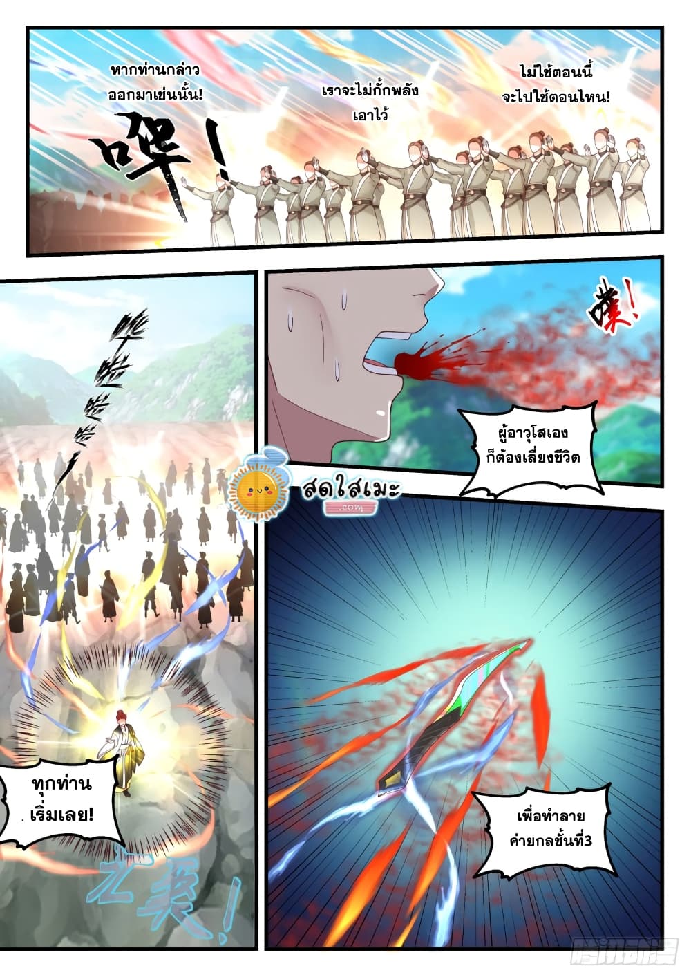 Martial Peak เทพยุทธ์เหนือโลก page 3