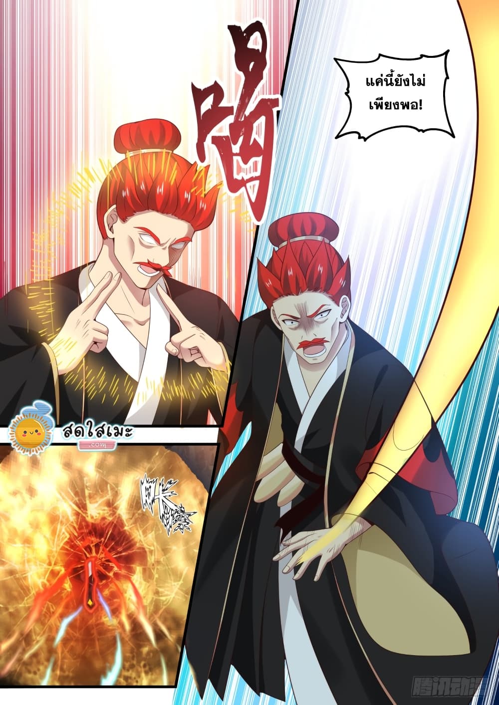 Martial Peak เทพยุทธ์เหนือโลก page 4