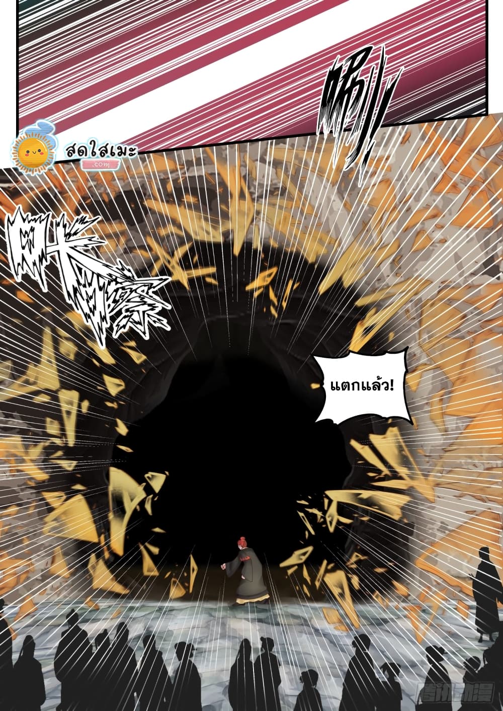 Martial Peak เทพยุทธ์เหนือโลก page 5