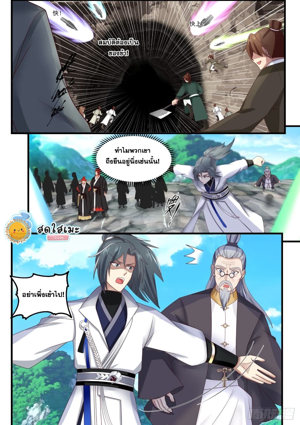 Martial Peak เทพยุทธ์เหนือโลก page 6