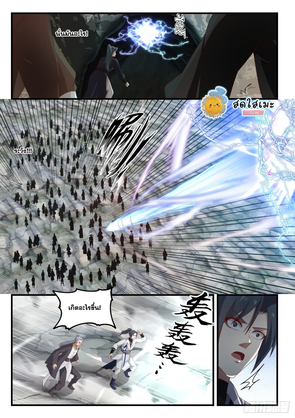 Martial Peak เทพยุทธ์เหนือโลก page 7