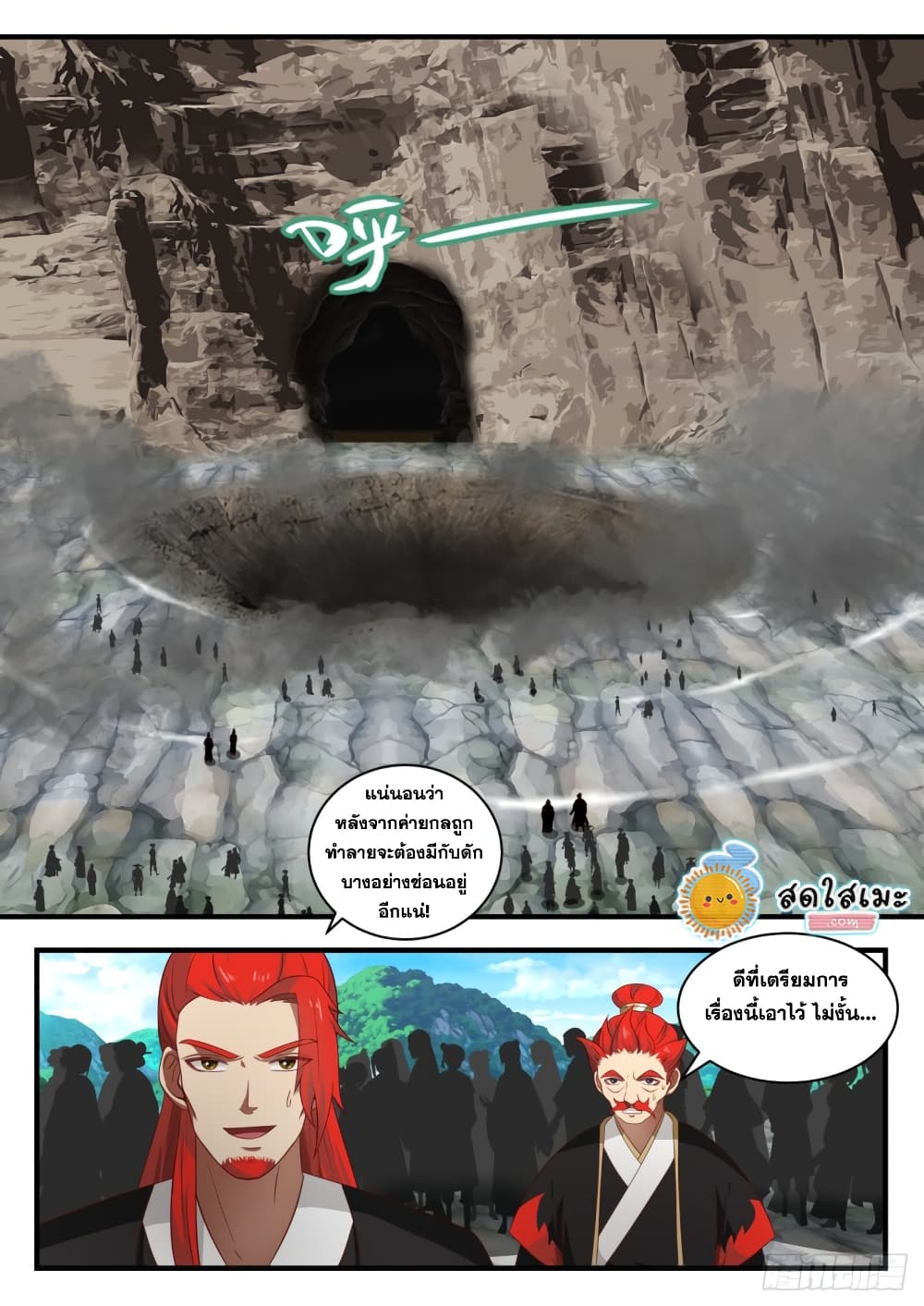 Martial Peak เทพยุทธ์เหนือโลก page 8