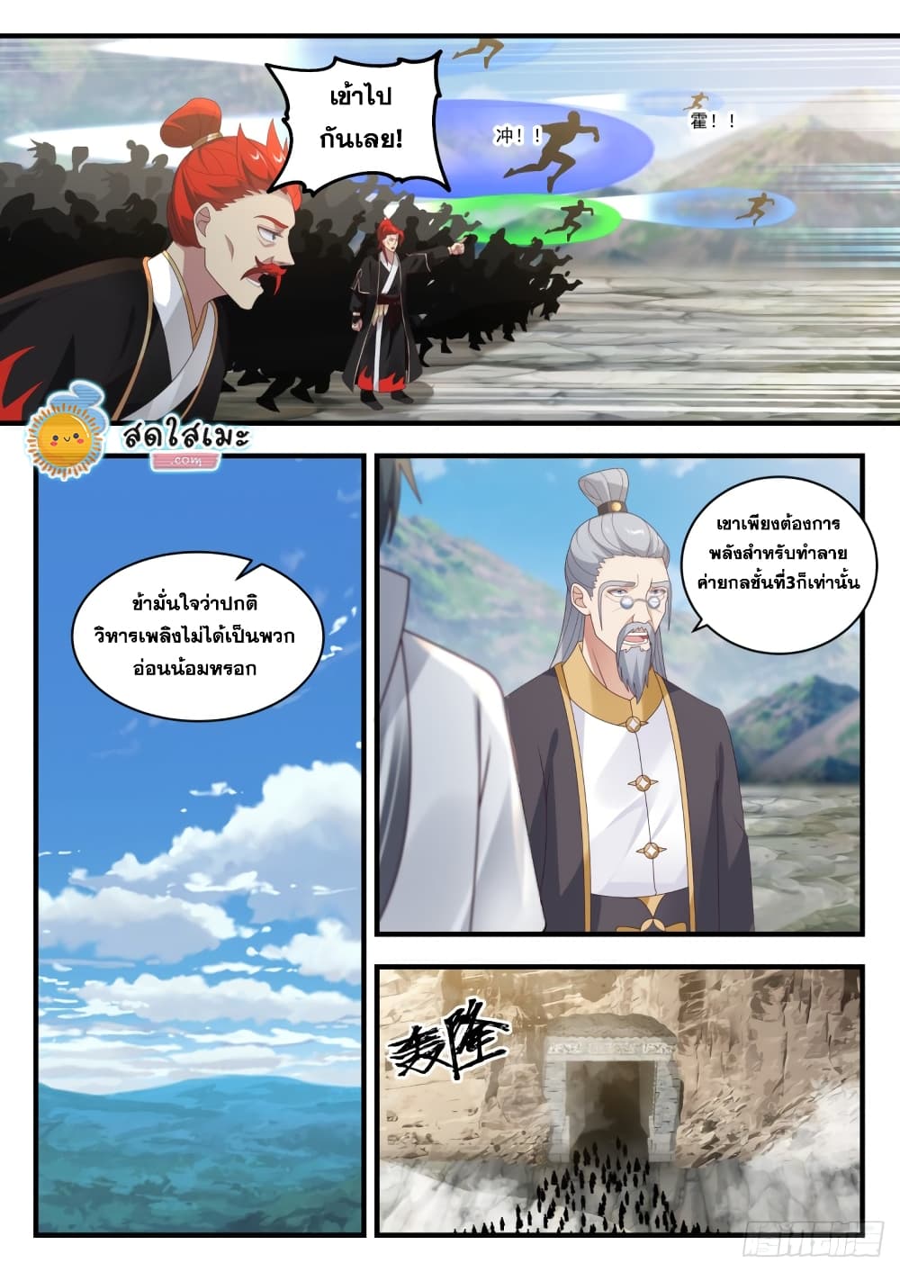 Martial Peak เทพยุทธ์เหนือโลก page 9