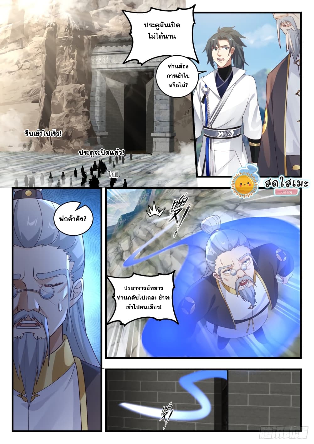Martial Peak เทพยุทธ์เหนือโลก page 10