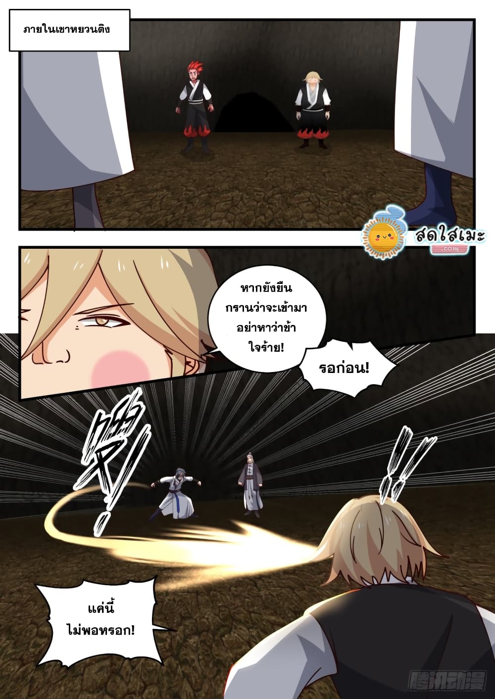 Martial Peak เทพยุทธ์เหนือโลก page 2