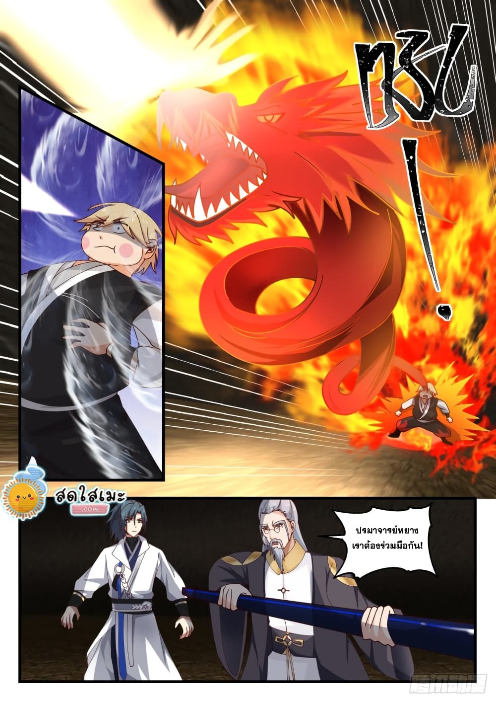 Martial Peak เทพยุทธ์เหนือโลก page 3