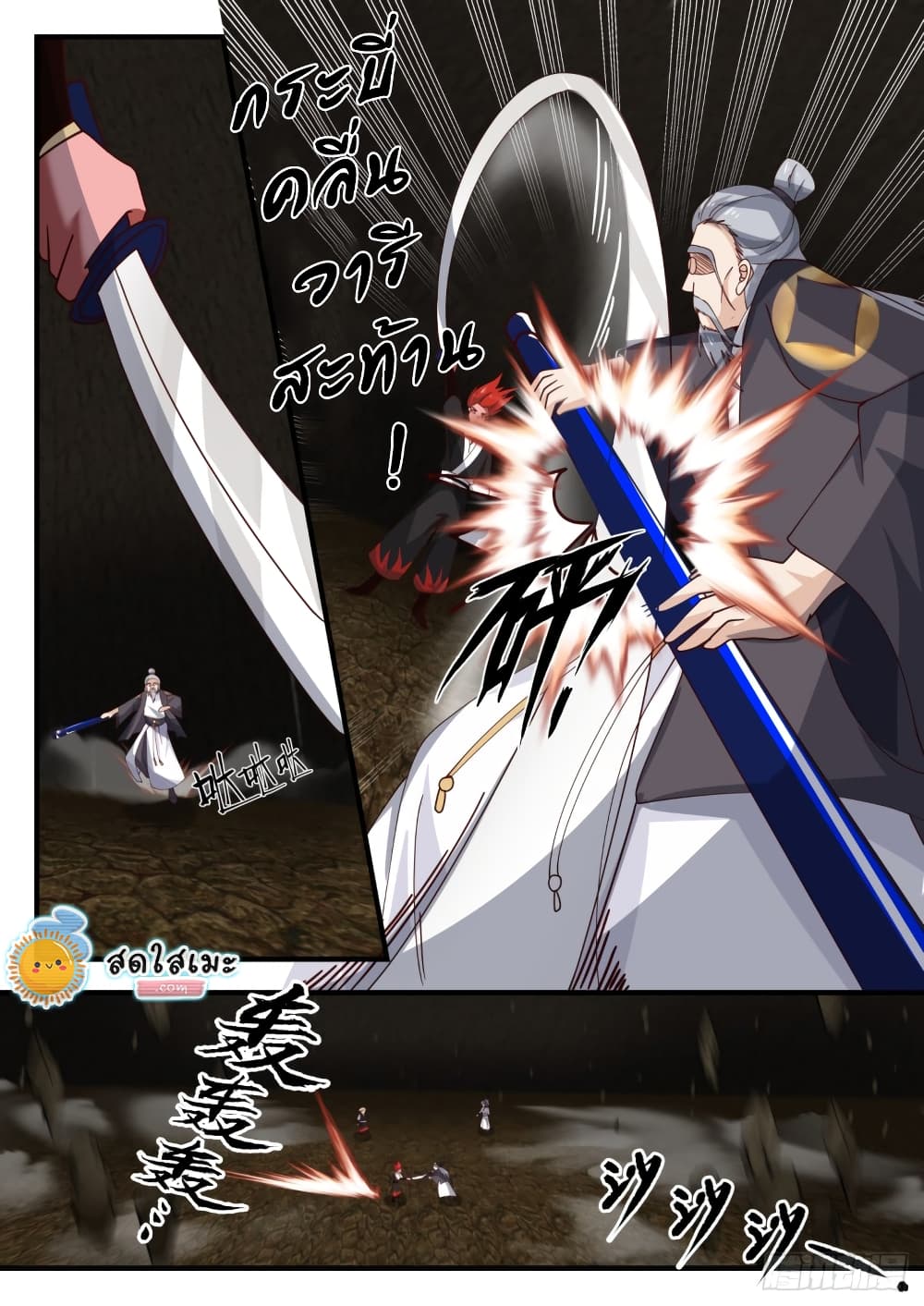 Martial Peak เทพยุทธ์เหนือโลก page 4