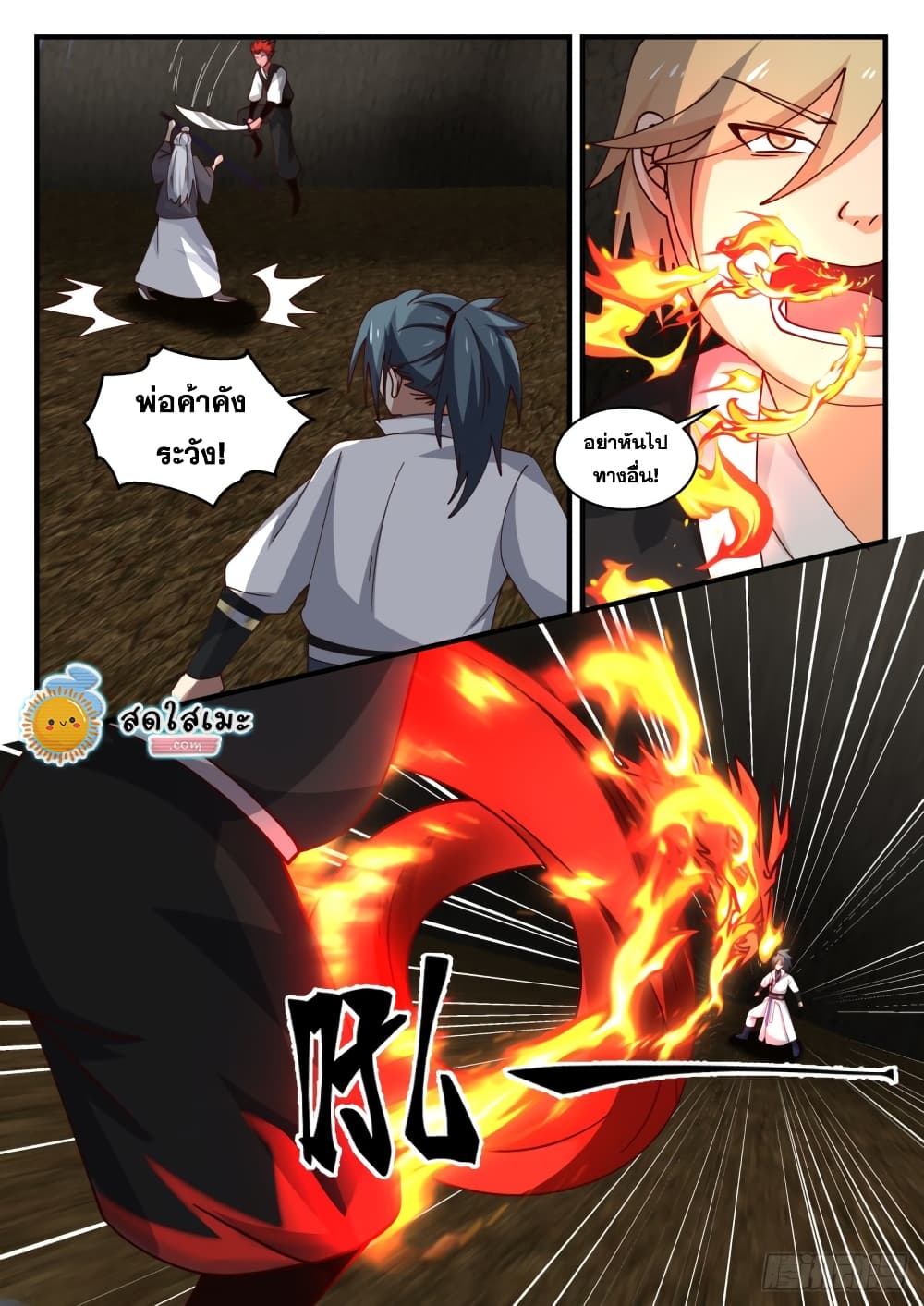 Martial Peak เทพยุทธ์เหนือโลก page 5
