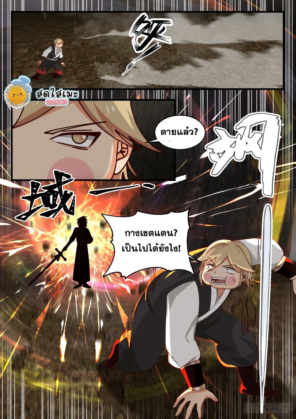 Martial Peak เทพยุทธ์เหนือโลก page 6