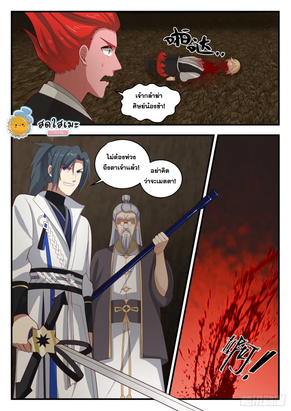 Martial Peak เทพยุทธ์เหนือโลก page 9
