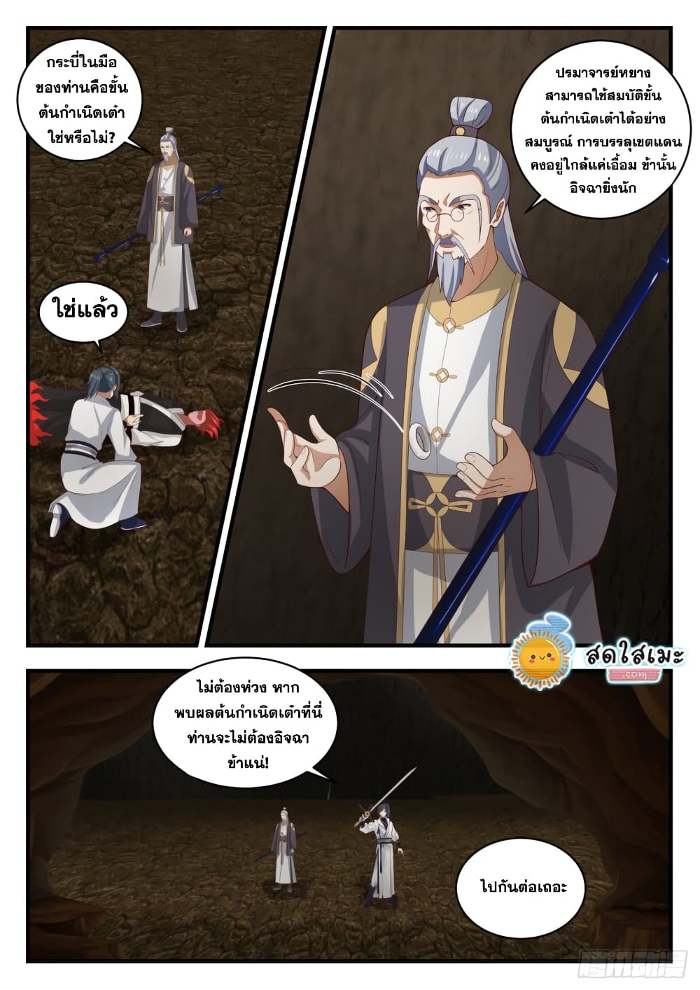 Martial Peak เทพยุทธ์เหนือโลก page 10