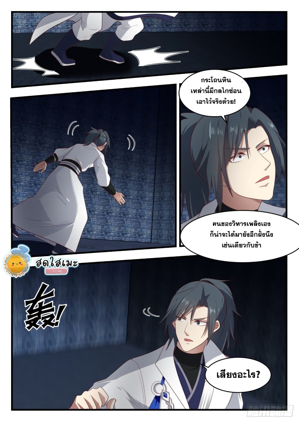 Martial Peak เทพยุทธ์เหนือโลก page 2
