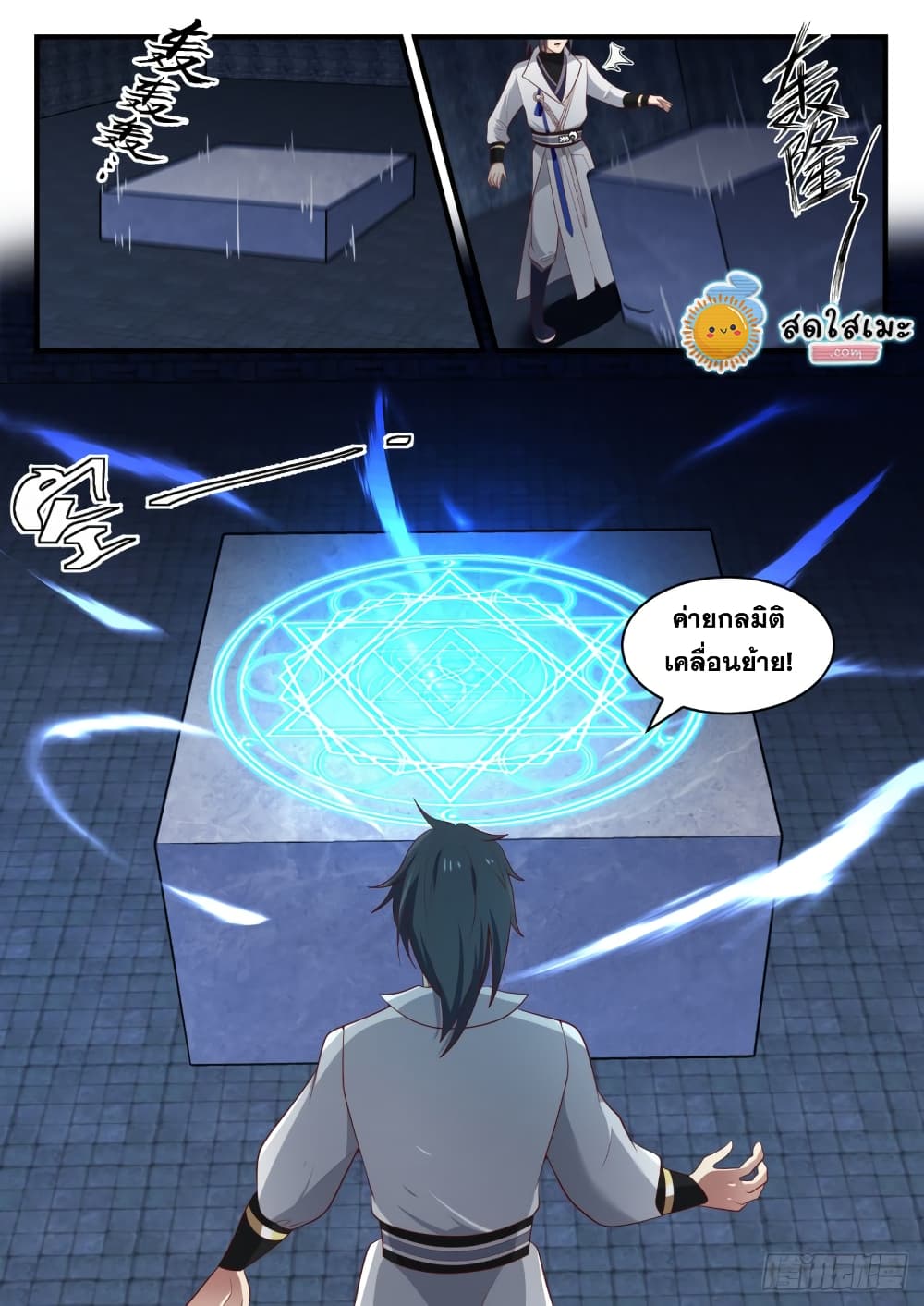 Martial Peak เทพยุทธ์เหนือโลก page 3