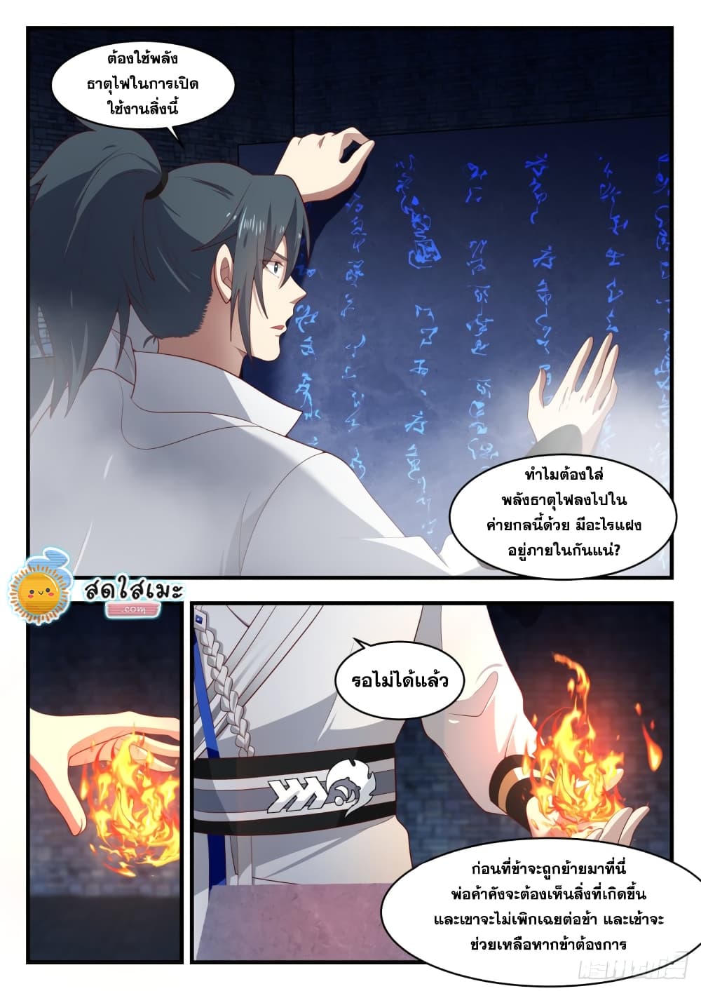 Martial Peak เทพยุทธ์เหนือโลก page 4