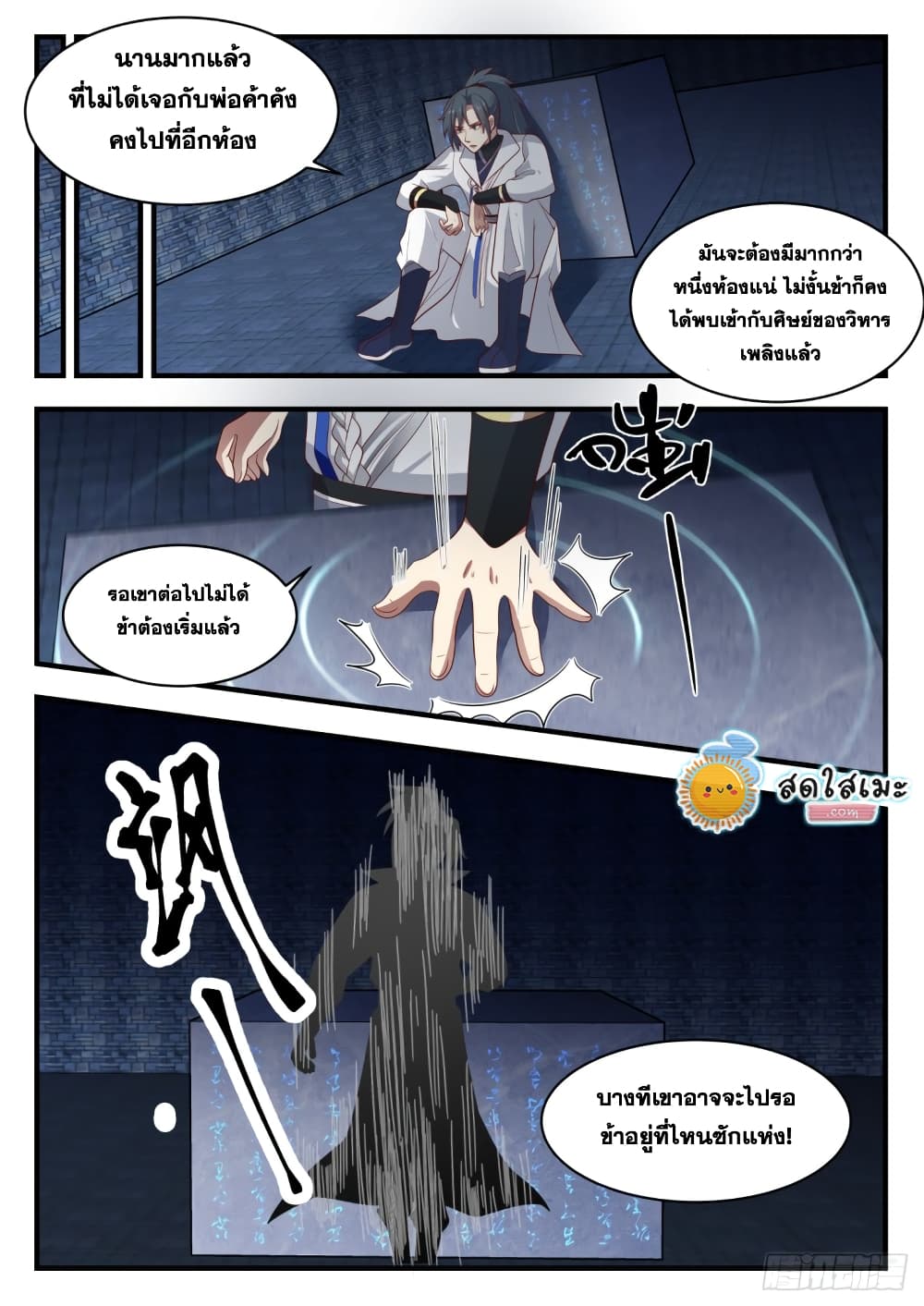 Martial Peak เทพยุทธ์เหนือโลก page 5