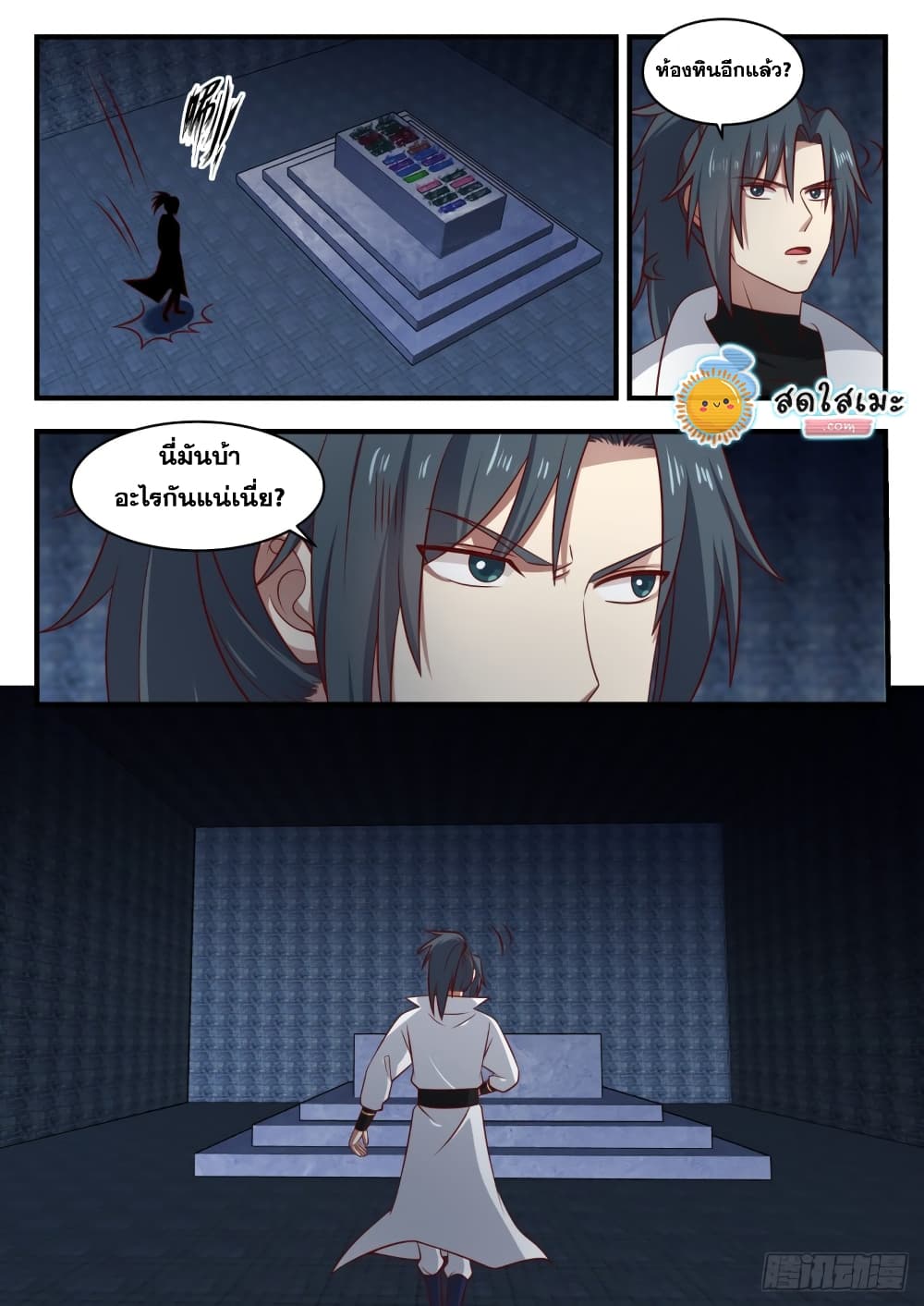 Martial Peak เทพยุทธ์เหนือโลก page 6