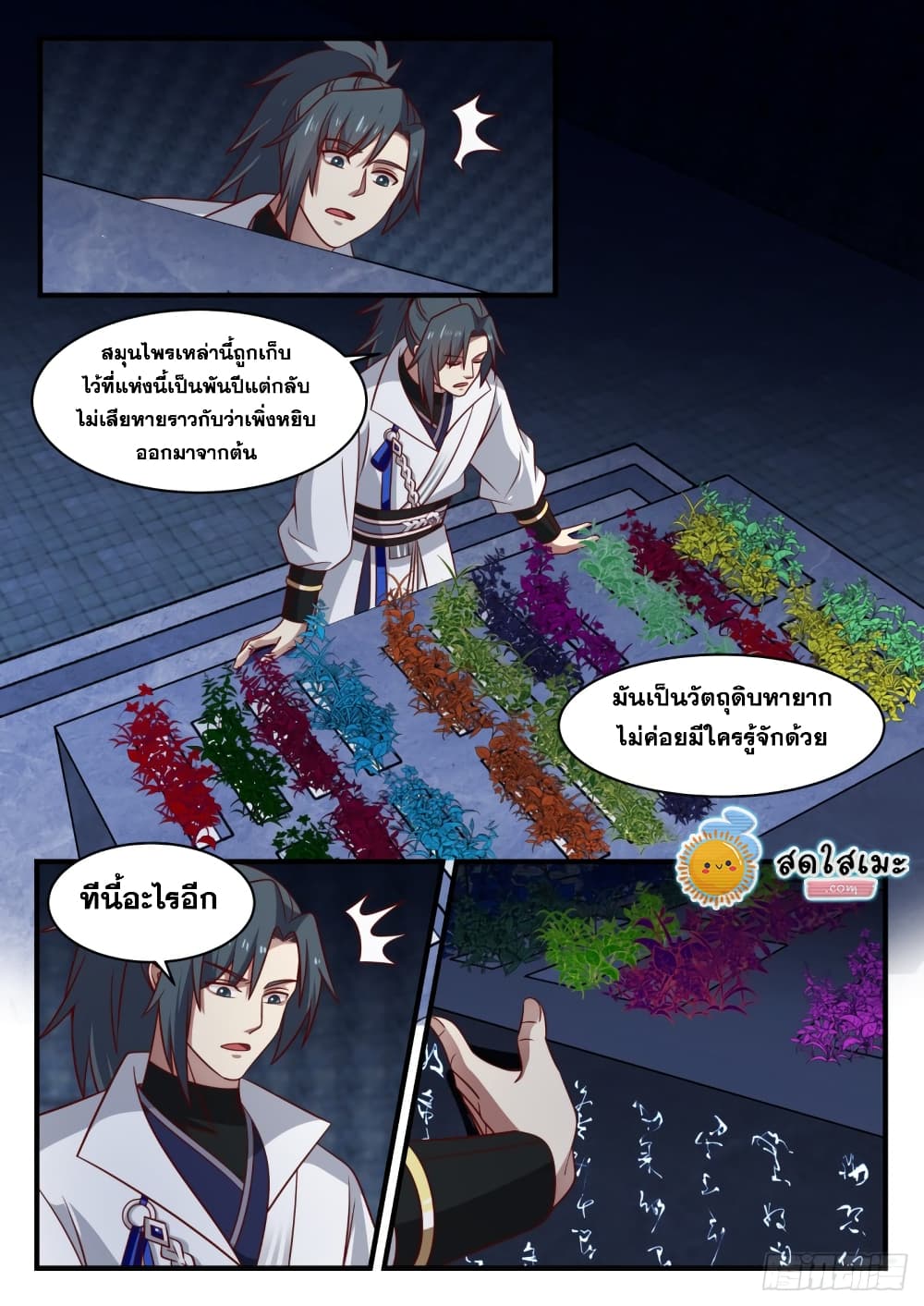 Martial Peak เทพยุทธ์เหนือโลก page 7