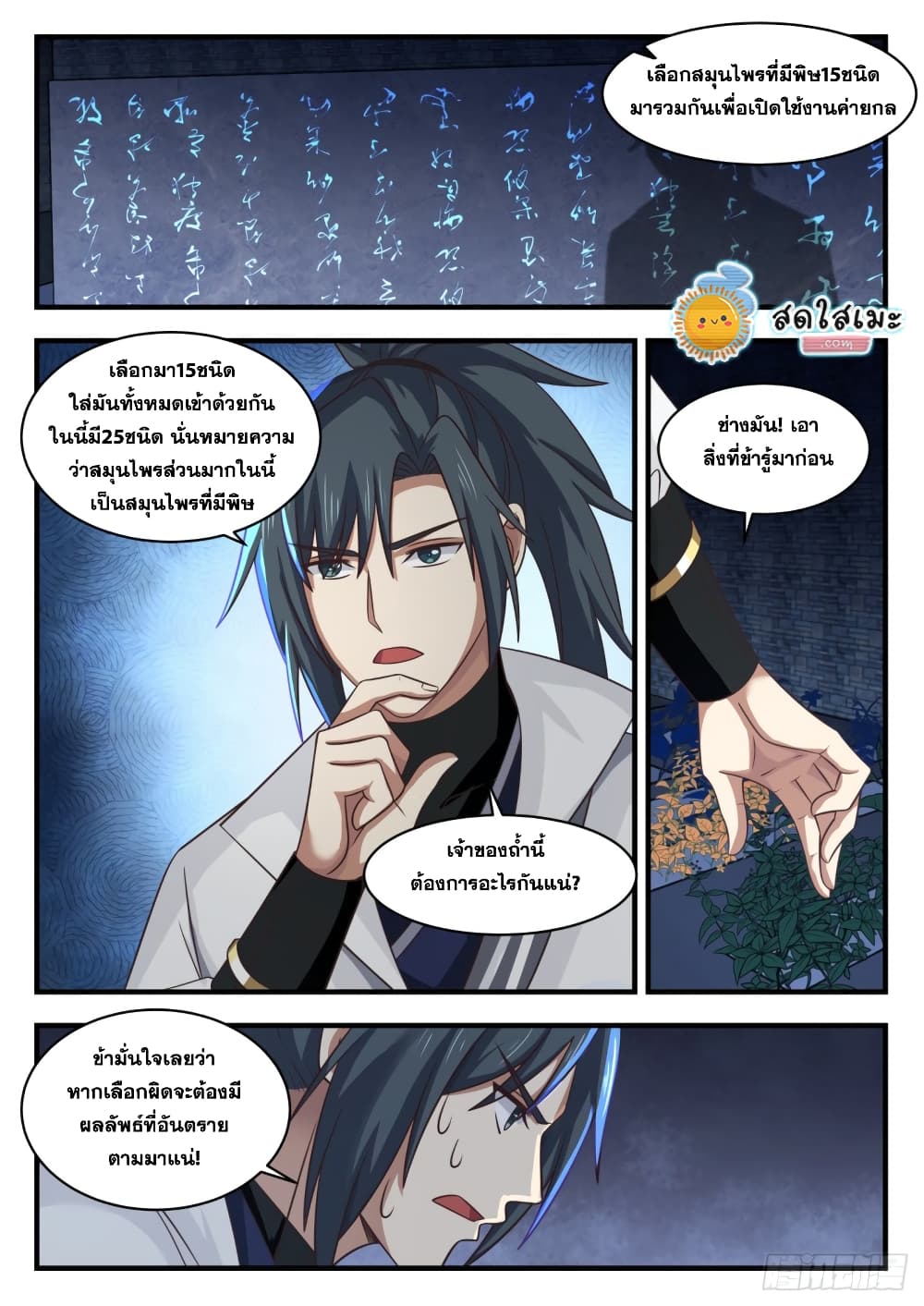 Martial Peak เทพยุทธ์เหนือโลก page 8