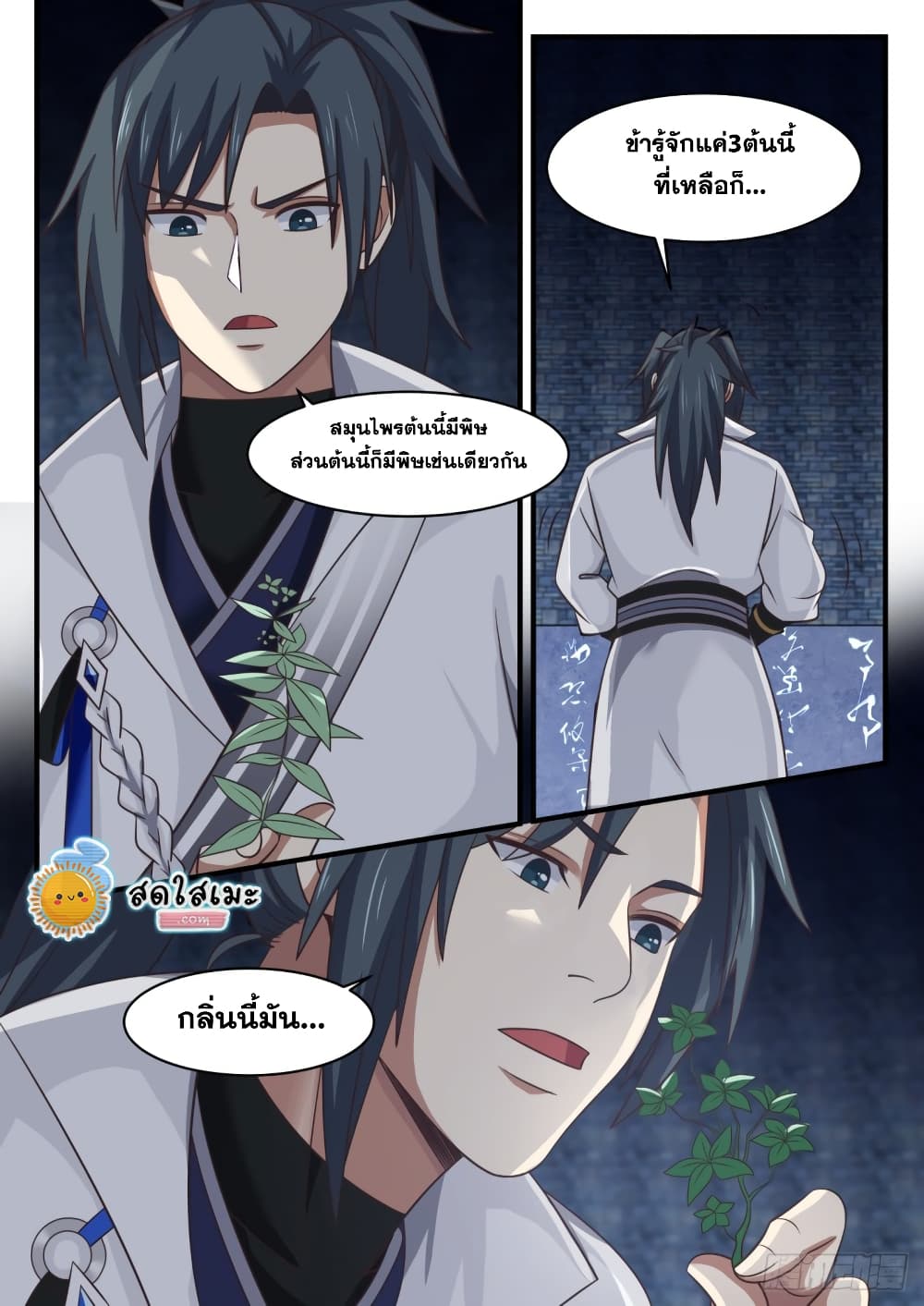 Martial Peak เทพยุทธ์เหนือโลก page 9