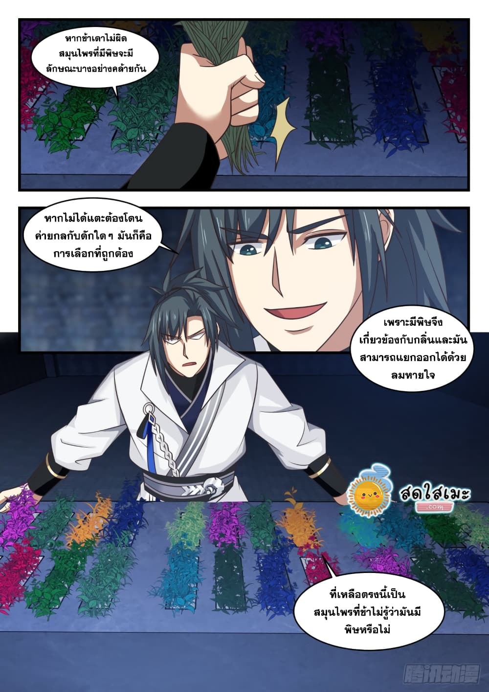 Martial Peak เทพยุทธ์เหนือโลก page 10