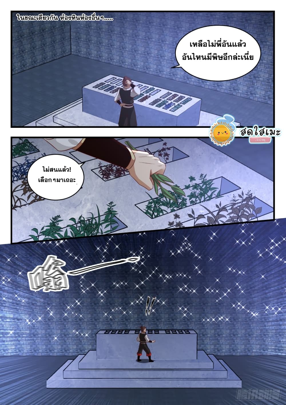 Martial Peak เทพยุทธ์เหนือโลก page 3