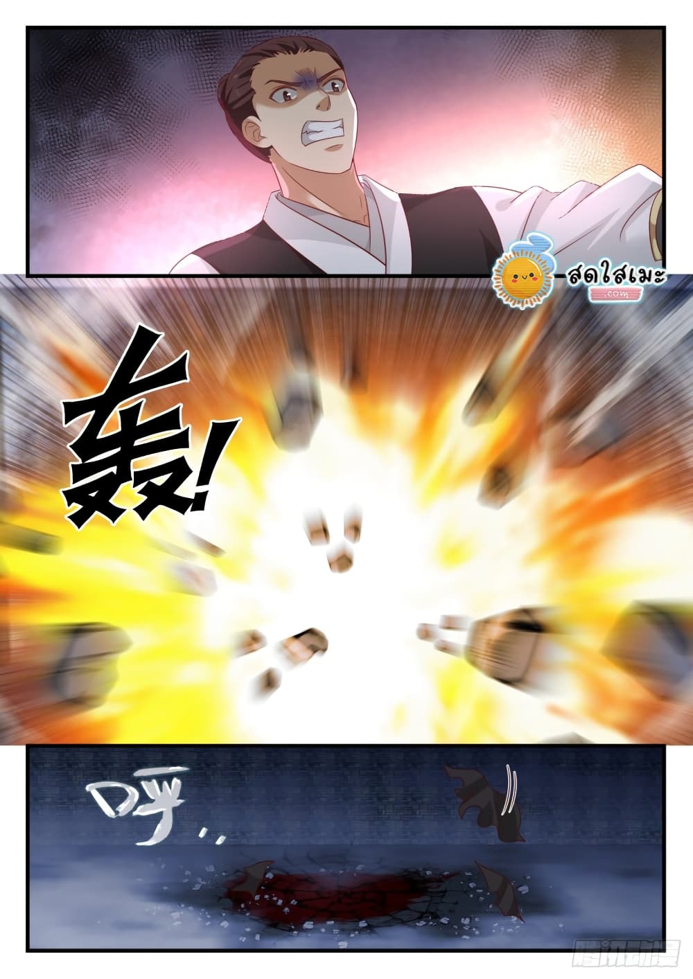Martial Peak เทพยุทธ์เหนือโลก page 4